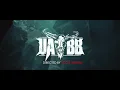 Upon A Burning Body - Another Ghost (Official Music Video)