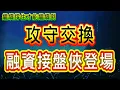 Download Lagu 【存股人生-258】繼續拉高才能繼續倒！攻守交換，融資接盤俠登場！【卡哇KAWA】