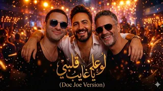           لو على قلبي   يا غايب                                                            دندنها