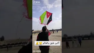 طياره الاردن دندنها