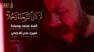 لو كان السخاء رجلا   الملا محمد بوجبارة                                               دندنها