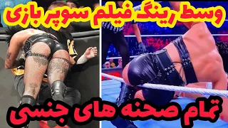 فیلم سوپر وسط کشتی کج زنان تمام صحنه های جنسی در کل تاریخ Wwe 