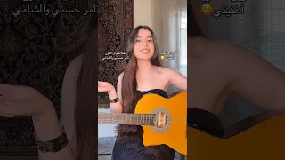 ميكس ملكة جمال الكون الشامي وتامر حسني أغنيتي وين هالغيبة  ميكس ملكة جمال الكون الشامي وتامر حسني أغنيتي وين هالغيبة