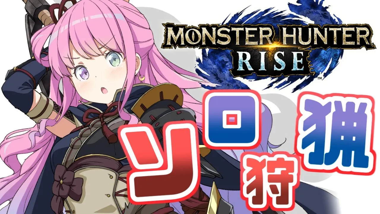【 モンスターハンターライズ 】モンハン最高！ハンマーで狩りに行くのら！(・o・🍬) MHRise【姫森ルーナ/ホロライブ】