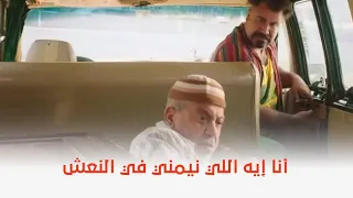من أجل زيكو   شوف أبوه طلعله منين       دندنها