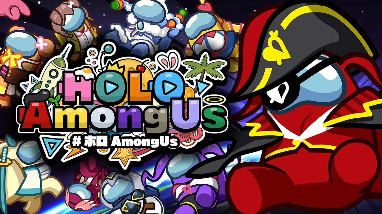 【＃ホロAmongUs】パッション白確ボンバー【ホロライブ/宝鐘マリン】