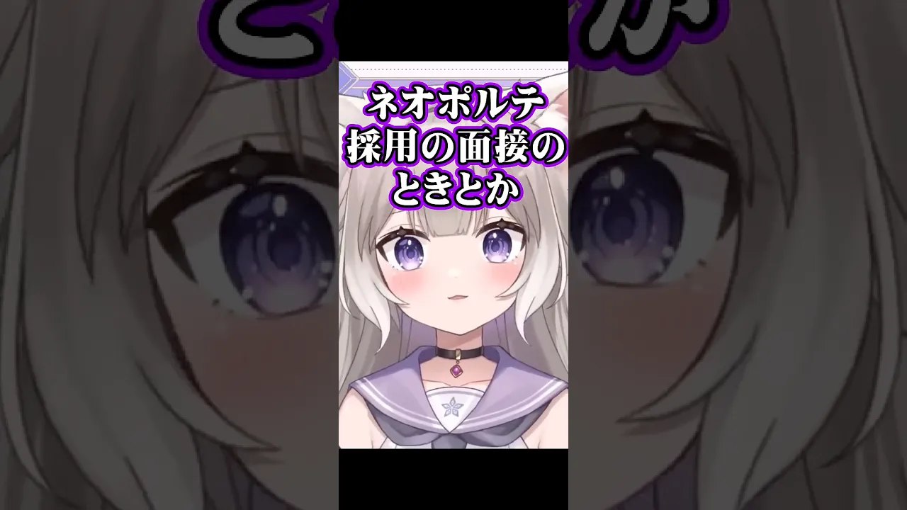 ネオポルテの声採用【夜絆ニウ / NeoPorte (ネオポルテ) 】#shorts #vtuber #切り抜き