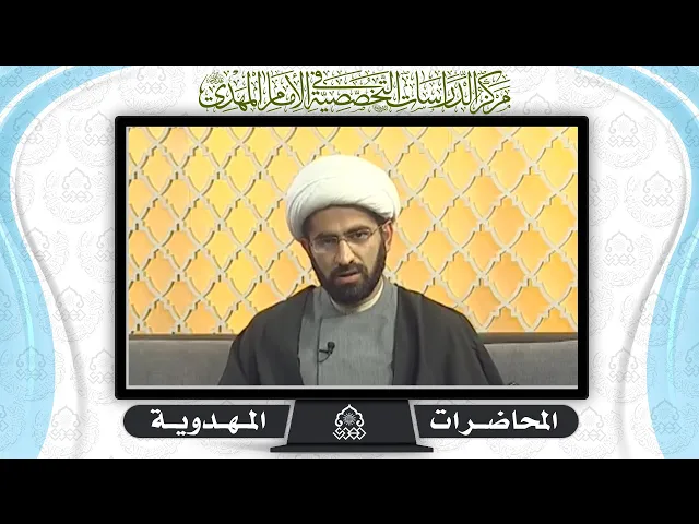 ⁣موقعية الرجعة في منظومة العقائد - الشيخ حسن الكاشاني