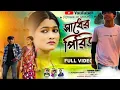 Download Lagu SADHER PRIT//সাধের পিরিত//KUNDAN KUMAR // MRINAL // SED SONG 2025//Tiger Pp group