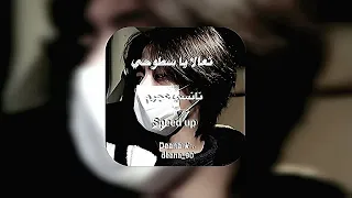 سطوحي تعالا يا سطوحي مسرع نانسي عجرم لايك اشتراك دندنها