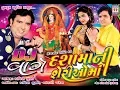Download Lagu Pravin Luni Devotional Song I Dasha Maa Mari I Dj Vage Dashamaa Ni Sheriyo Ma