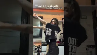 رورو البلد Shorts اكسبلور ترند اغاني حالات واتس تيك توك دويتو 