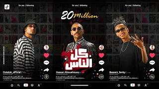 Kol El Nas El Swareekh Ft Hassan Abouelrouss Official Video كل الناس الصواريخ وحسن ابوالروس  Kol El Nas El Swareekh Ft Hassan Abouelrouss Official Video كل الناس الصواريخ وحسن ابوالروس