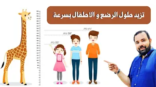 5 أمور تساعد علي زيادة طول الاطفال التزمي بها مع طفلك يوميا 