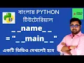 name variable in Python -