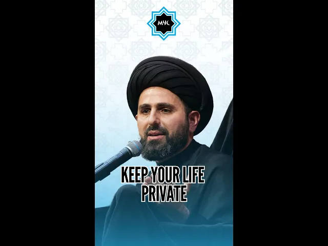 ⁣Keep Your Life Private - Sayed Mohammad Baqer Qazwini #shorts