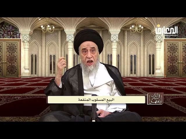 مسألة في بيع البيوت/العمارات مع شرط التأخير في تسليم العقار - السيد صباح شبر
