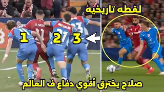 لقطه تاريخيه🔥شاهد قوة محمد صلاح الرهيبة وما فعله في مدافعي اتلتيكو مدريد الاقوي في العالم