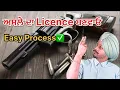 Lagu How To Make Gun Licence in Punjab || ਅਸਲੇ ਦਾ licence ਬਣਵਾਉਣ ਦਾ Procedure