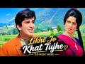 Likhe Jo Khat Tujhe | Mohammed Rafi | Kanyadaan |  Old Is Gold | The Music Mixer