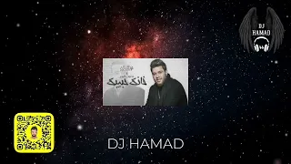 خانك حبيبك DJ HAMAD 