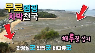 당진 마섬포구 석문방조제 뷰가 완벽한 바닷가 무료 캠핑, 차박 천국, 해루질 성지, 수세식 화장실, 맛집성업중, 1박2일 차박여행지, 국내여행, 마섬포구 석문방조제 썸네일