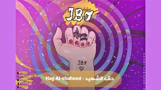 Ibobai Hag Al Shaheed ابوباي حق الشهيد 