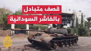 الجيش السوداني يحبط هجوما للدعم السريع في الفاشر 