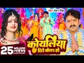 Download Lagu #Video - कोयलिया धीरे बोलS हो | #Pawan Singh | Koyaliya Dheere Bola Ho | Bhojpuri Devi Geet 2023