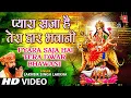 PYARA SAJA HAI TERA DWAR Full Song - PYARA SAJA HAI TERA DWAR BHAWANI