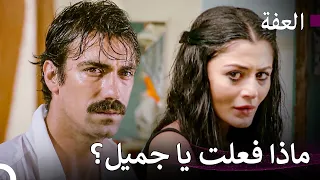 لقد فقد هذا الحب براءته الآن عفت 