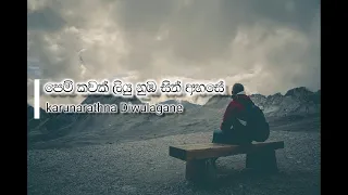 Pem Kawak Liyu Nuba Sith Ahase / පෙම් කවක් ලියූ නුඹ සිත් අහසේ | LYRICS Video