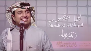 راشد الماجد   لها حضور   بدون اسماء بدون حقوق دندنها