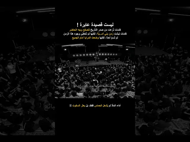 ⁣القصيدة  لم تُسمِّ أحدًا لكنها قالت كل شيء ! اقوى قصيدة ربطة بين الماضي والحاضر | ملا قحطان البديري