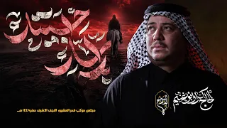 براسك اجيتك     كرار ابو غنيم    موكب قمر العشيره شهر صفر الخير      ه   دندنها