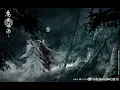 Mo Dao Zu Shi【魔道祖師動畫OST】魔道祖師動畫裡面的19首BGM