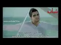 حسين الغزال  شكد احبك يا اناني