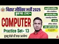 Download Lagu Bihar Jeevika Classes 2025 | Computer Practice Set-13 | Full Syllabus \u0026 Strategy By Sintu Sir