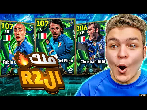 Video Thumbnail: تفجير اقوي بكج في التاريخ 💥🤯دل بييرو 107 , كانافارو 107 و فييري 106 🔥!! eFootball 26