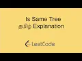 Is Same Binary Tree O N Recursive Solution in Tamil Tree Problem Leetcode in tamil