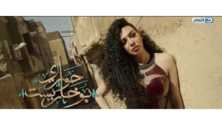 Hawary Bokharest الأغنية الرسمية لمسلسل حوارى بوخاريست محمد عدوية سامحني يابا  Hawary Bokharest الأغنية الرسمية لمسلسل حوارى بوخاريست محمد عدوية سامحني يابا