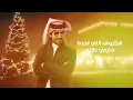فايز الدوسري - احفظي قلبي (حصرياً) | 2026