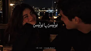 يا بوليس الو  في حرامي خد قلبي وسراقو       دندنها