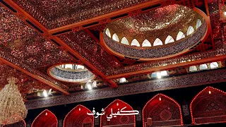كفيلي شوف للرادود محمد باقر الخاقاني جديد محرم      هجري  دندنها