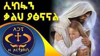 የማልጠቅመውን ሰው ካረከኝ ገንዘብ Endet Endanorekng 