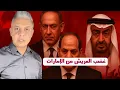 Download Lagu السيسي على خطى نتياهو في سيناء !! ثورة غضب بالعريش ضد الإمارات !!وترامب  : حل سد النهضة بيدي!!