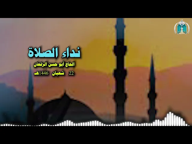 ⁣نداء الصلاة بصوت الحاج علي الزقعان