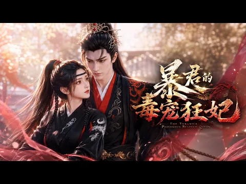 The Tyrant's Fiercely Pampered Wild Consort Episode 2