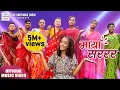Download Lagu Cartoonz Crew Jr| Maya Sarara | Sachin Rauniyar \u0026 Jiten Lepcha | Official MV