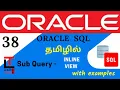 INLINE VIEW with examples Oracle SQL tutorial in TAMIL learncodetodaytamil